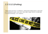 프로파일링(Profiling)-4