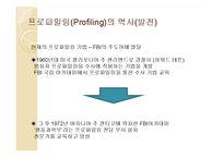 프로파일링(Profiling)-9