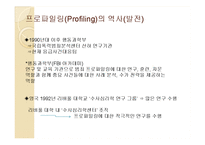 프로파일링(Profiling)-10