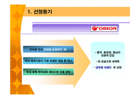 오리온 초코파이의 러시아 진출 성공전략-3