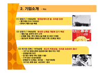 오리온 초코파이의 러시아 진출 성공전략-5