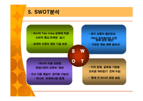 오리온 초코파이의 러시아 진출 성공전략-12