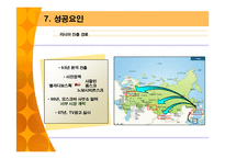 오리온 초코파이의 러시아 진출 성공전략-15