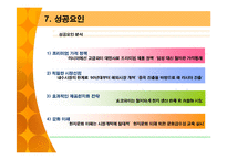 오리온 초코파이의 러시아 진출 성공전략-16