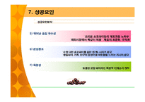 오리온 초코파이의 러시아 진출 성공전략-17