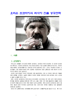 오리온 초코파이의 러시아 진출 성공전략-1