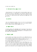 오리온 초코파이의 러시아 진출 성공전략-14