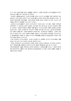 오리온 초코파이의 러시아 진출 성공전략-15