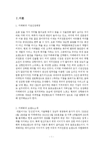 Caffebene 카페베네 기업분석과 마케팅 STP,4P전략분석및 카페베네 SWOT분석과 향후시사점및 나의의견정리 레포트-2