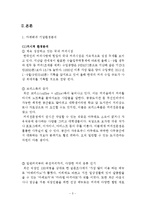 Caffebene 카페베네 기업분석과 마케팅 STP,4P전략분석및 카페베네 SWOT분석과 향후시사점및 나의의견정리 레포트-4