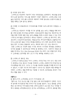 Caffebene 카페베네 기업분석과 마케팅 STP,4P전략분석및 카페베네 SWOT분석과 향후시사점및 나의의견정리 레포트-9