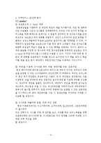 Caffebene 카페베네 기업분석과 마케팅 STP,4P전략분석및 카페베네 SWOT분석과 향후시사점및 나의의견정리 레포트-13