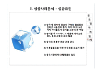싸이월드 글로벌 성공 및 실패사례-12