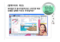 싸이월드 글로벌 성공 및 실패사례-17