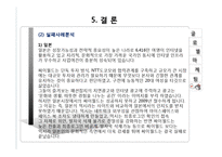 싸이월드 글로벌 성공 및 실패사례-19