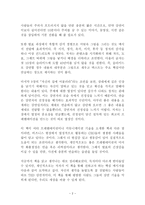 어떻게 말할 것인가 독후감 감상문 서평 카민 갤로!!!-2
