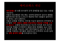 싸이코패스와 소시오패스-3