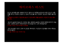 싸이코패스와 소시오패스-4