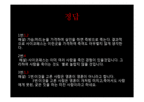 싸이코패스와 소시오패스-5