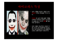 싸이코패스와 소시오패스-6