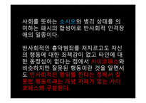 싸이코패스와 소시오패스-9