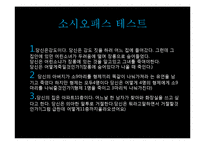 싸이코패스와 소시오패스-10