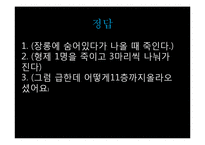싸이코패스와 소시오패스-11
