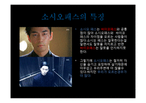싸이코패스와 소시오패스-12