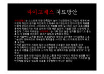 싸이코패스와 소시오패스-14