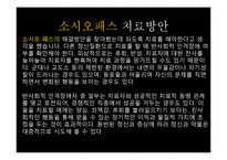 싸이코패스와 소시오패스-15