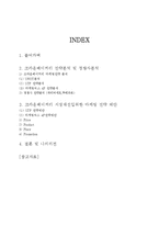 크라운베이커리 마케팅 실패사례연구및 크라운베이커리 재도약위한 새로운 마케팅전략제안 레포트-2