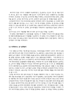 크라운베이커리 마케팅 실패사례연구및 크라운베이커리 재도약위한 새로운 마케팅전략제안 레포트-5