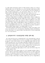 크라운베이커리 마케팅 실패사례연구및 크라운베이커리 재도약위한 새로운 마케팅전략제안 레포트-8
