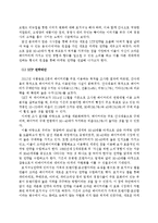 크라운베이커리 마케팅 실패사례연구및 크라운베이커리 재도약위한 새로운 마케팅전략제안 레포트-9