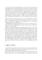 크라운베이커리 마케팅 실패사례연구및 크라운베이커리 재도약위한 새로운 마케팅전략제안 레포트-12