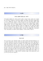 (대한무역투자진흥공사자기소개서+면접족보) 대한무역투자진흥공사(청년인턴)자소서 [코트라합격자기소개서KOTRA자소서항목]-3