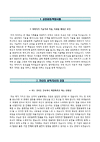 (일지테크자기소개서 + 면접족보) 일지테크자소서 [일지테크합격자기소개서일지테크자소서항목]-2
