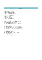 (일지테크자기소개서 + 면접족보) 일지테크자소서 [일지테크합격자기소개서일지테크자소서항목]-5