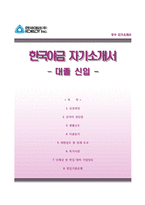 (한국야금자기소개서 + 면접족보) 한국야금자소서 [한국야금합격자기소개서,한국야금자소서항목]-1