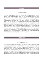 (한국야금자기소개서 + 면접족보) 한국야금자소서 [한국야금합격자기소개서,한국야금자소서항목]-2