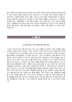 (한국야금자기소개서 + 면접족보) 한국야금자소서 [한국야금합격자기소개서,한국야금자소서항목]-3