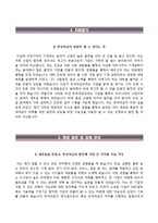 (한국야금자기소개서 + 면접족보) 한국야금자소서 [한국야금합격자기소개서,한국야금자소서항목]-4