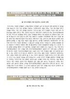 (한국지방재정공제회자기소개서 + 면접족보) 한국지방재정공제회(일반직6급)자소서 [한국지방재정공제회합격자기소개서한국지방재정공제회자소서항목]-2