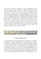 (한국지방재정공제회자기소개서 + 면접족보) 한국지방재정공제회(일반직6급)자소서 [한국지방재정공제회합격자기소개서한국지방재정공제회자소서항목]-3