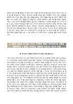 (한국지방재정공제회자기소개서 + 면접족보) 한국지방재정공제회(일반직6급)자소서 [한국지방재정공제회합격자기소개서한국지방재정공제회자소서항목]-4