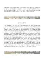 (한국지방재정공제회자기소개서 + 면접족보) 한국지방재정공제회(일반직6급)자소서 [한국지방재정공제회합격자기소개서한국지방재정공제회자소서항목]-5