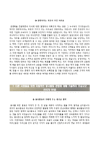 (한국지방재정공제회자기소개서 + 면접족보) 한국지방재정공제회(일반직6급)자소서 [한국지방재정공제회합격자기소개서한국지방재정공제회자소서항목]-6