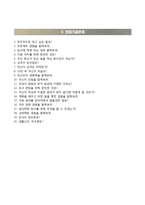 (한국지방재정공제회자기소개서 + 면접족보) 한국지방재정공제회(일반직6급)자소서 [한국지방재정공제회합격자기소개서한국지방재정공제회자소서항목]-9