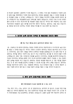(SBS미디어넷자기소개서 + 면접족보) SBS미디어넷(인턴사원)자소서 [SBS미디어넷합격자기소개서SBS미디어넷자소서항목]-4