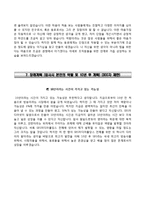 (SBS미디어넷자기소개서 + 면접족보) SBS미디어넷(인턴사원)자소서 [SBS미디어넷합격자기소개서SBS미디어넷자소서항목]-5